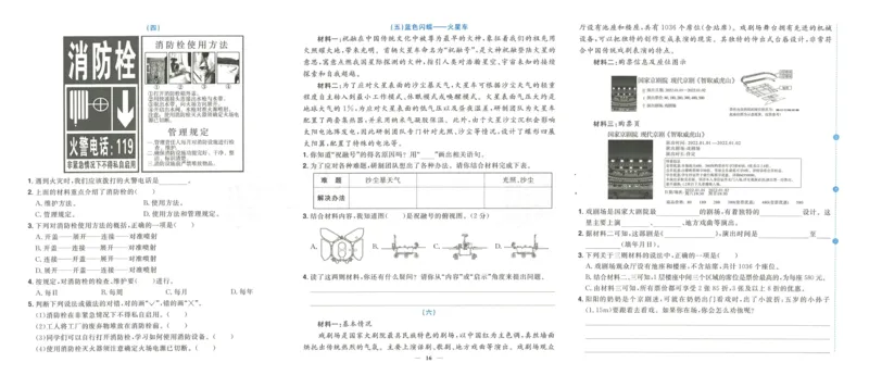 《阳光同学期末复习卷》（4上）_25秋小学语数英习题试卷_语文_语文阳光同学期末复习卷