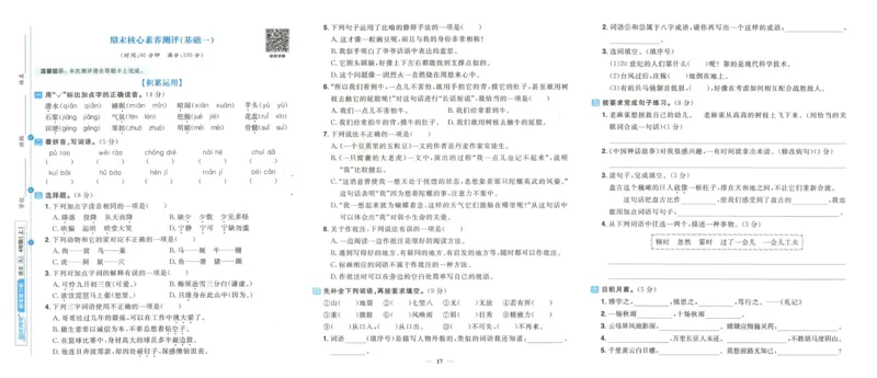 《阳光同学期末复习卷》（4上）_25秋小学语数英习题试卷_语文_语文阳光同学期末复习卷