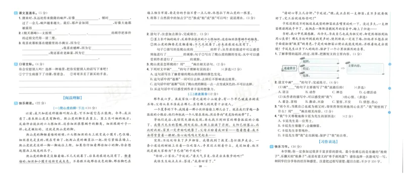《阳光同学期末复习卷》（4上）_25秋小学语数英习题试卷_语文_语文阳光同学期末复习卷