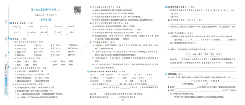 《阳光同学期末复习卷》（4上）_25秋小学语数英习题试卷_语文_语文阳光同学期末复习卷