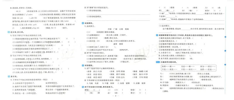 《阳光同学期末复习卷》（4上）_25秋小学语数英习题试卷_语文_语文阳光同学期末复习卷