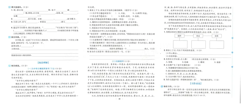《阳光同学期末复习卷》（4上）_25秋小学语数英习题试卷_语文_语文阳光同学期末复习卷