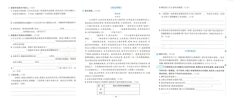 《阳光同学期末复习卷》（4上）_25秋小学语数英习题试卷_语文_语文阳光同学期末复习卷