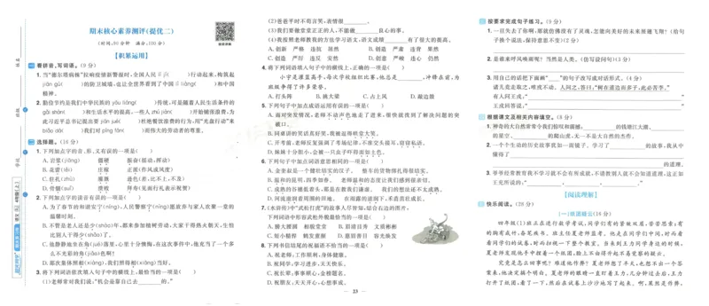 《阳光同学期末复习卷》（4上）_25秋小学语数英习题试卷_语文_语文阳光同学期末复习卷