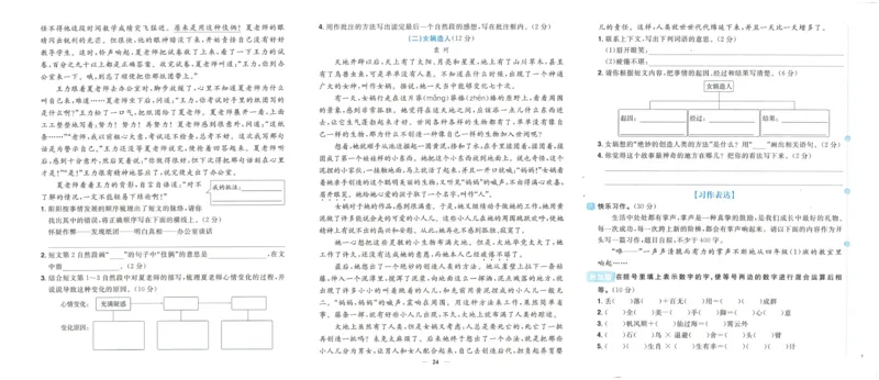《阳光同学期末复习卷》（4上）_25秋小学语数英习题试卷_语文_语文阳光同学期末复习卷