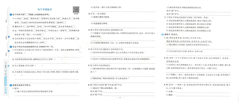 《阳光同学期末复习卷》（4上）_25秋小学语数英习题试卷_语文_语文阳光同学期末复习卷