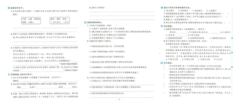 《阳光同学期末复习卷》（4上）_25秋小学语数英习题试卷_语文_语文阳光同学期末复习卷