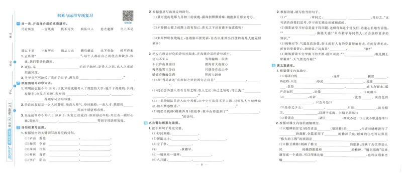 《阳光同学期末复习卷》（4上）_25秋小学语数英习题试卷_语文_语文阳光同学期末复习卷