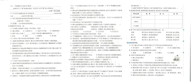 《阳光同学期末复习卷》（4上）_25秋小学语数英习题试卷_语文_语文阳光同学期末复习卷