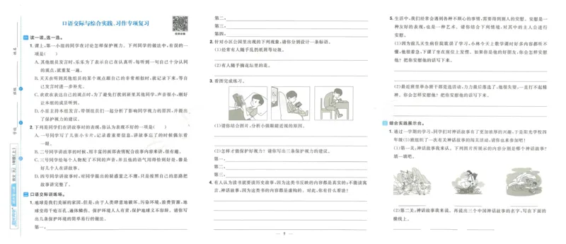 《阳光同学期末复习卷》（4上）_25秋小学语数英习题试卷_语文_语文阳光同学期末复习卷