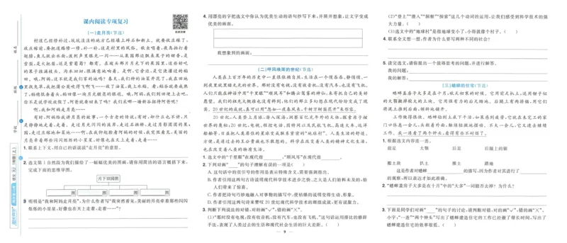 《阳光同学期末复习卷》（4上）_25秋小学语数英习题试卷_语文_语文阳光同学期末复习卷