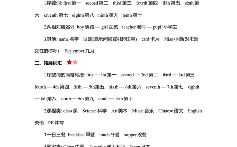 三年级上册英语北京课改版知识要点_三年级上下册资料_三年级上语数英上下册学习资料_3-8-5、小学三年级英语上册_北京课改版_1、知识点总结