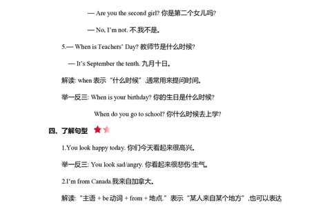 三年级上册英语北京课改版知识要点_三年级上下册资料_三年级上语数英上下册学习资料_3-8-5、小学三年级英语上册_北京课改版_1、知识点总结