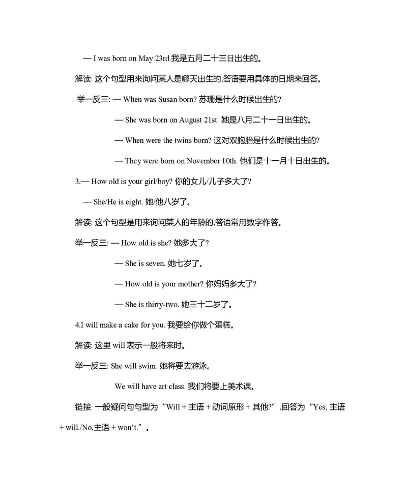 三年级上册英语北京课改版知识要点_三年级上下册资料_三年级上语数英上下册学习资料_3-8-5、小学三年级英语上册_北京课改版_1、知识点总结