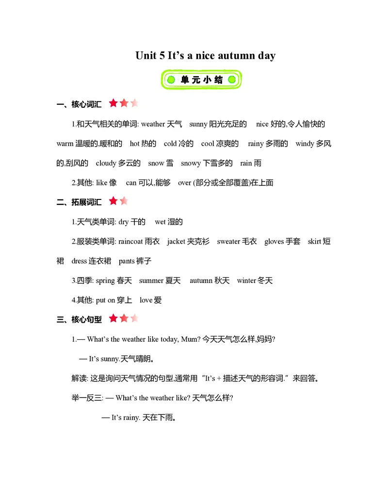 三年级上册英语北京课改版知识要点_三年级上下册资料_三年级上语数英上下册学习资料_3-8-5、小学三年级英语上册_北京课改版_1、知识点总结