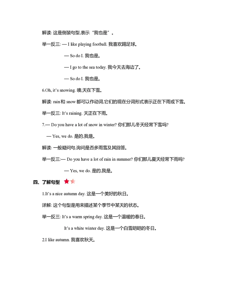 三年级上册英语北京课改版知识要点_三年级上下册资料_三年级上语数英上下册学习资料_3-8-5、小学三年级英语上册_北京课改版_1、知识点总结