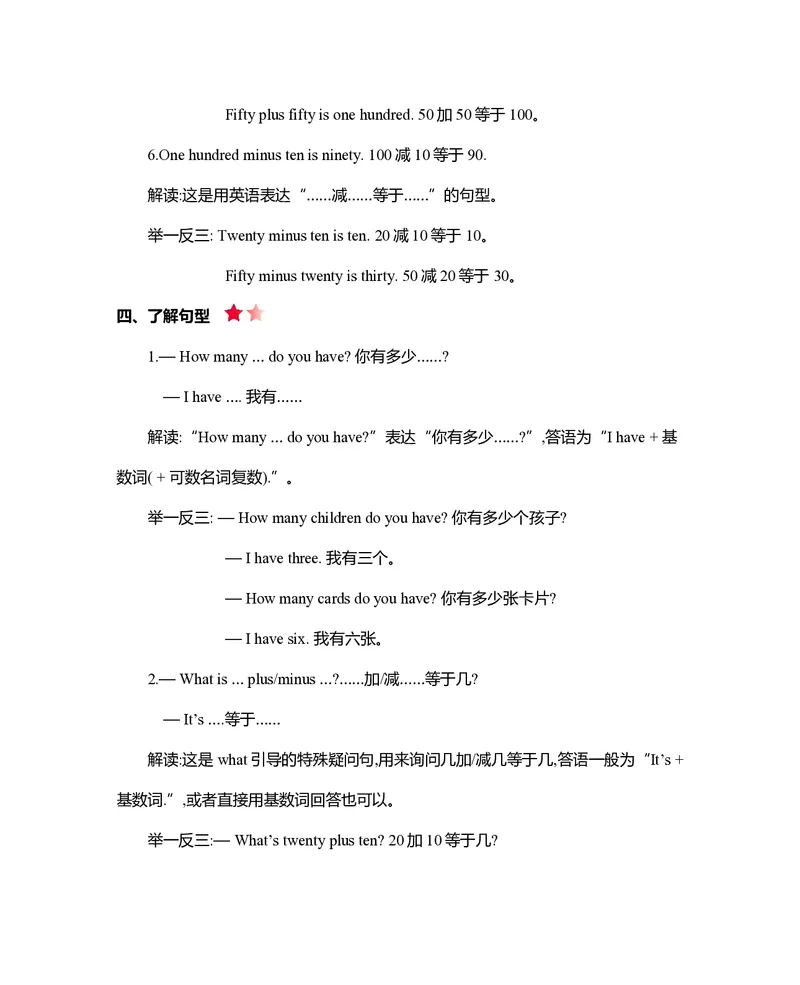 三年级上册英语北京课改版知识要点_三年级上下册资料_三年级上语数英上下册学习资料_3-8-5、小学三年级英语上册_北京课改版_1、知识点总结