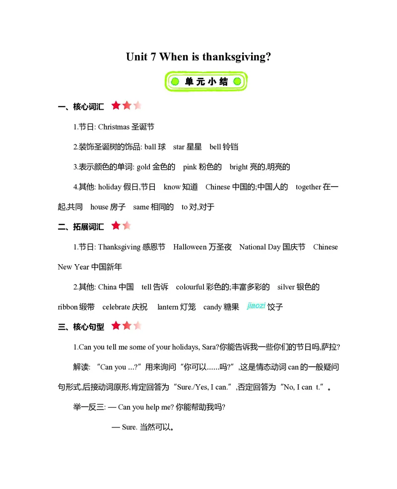 三年级上册英语北京课改版知识要点_三年级上下册资料_三年级上语数英上下册学习资料_3-8-5、小学三年级英语上册_北京课改版_1、知识点总结