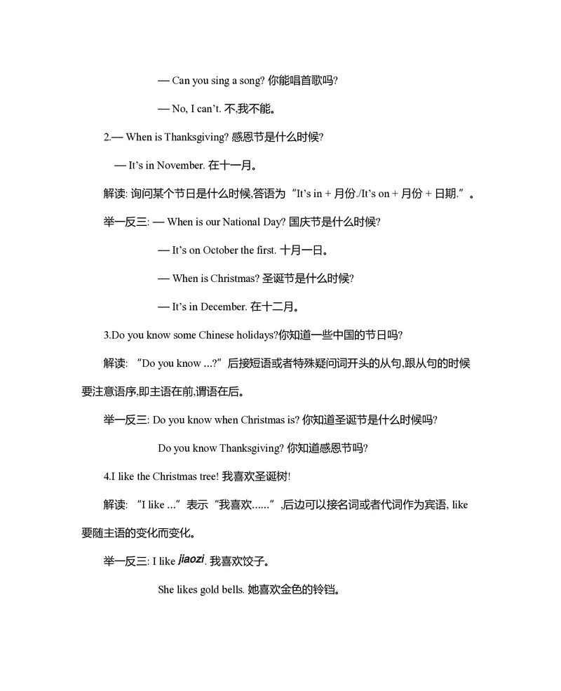 三年级上册英语北京课改版知识要点_三年级上下册资料_三年级上语数英上下册学习资料_3-8-5、小学三年级英语上册_北京课改版_1、知识点总结