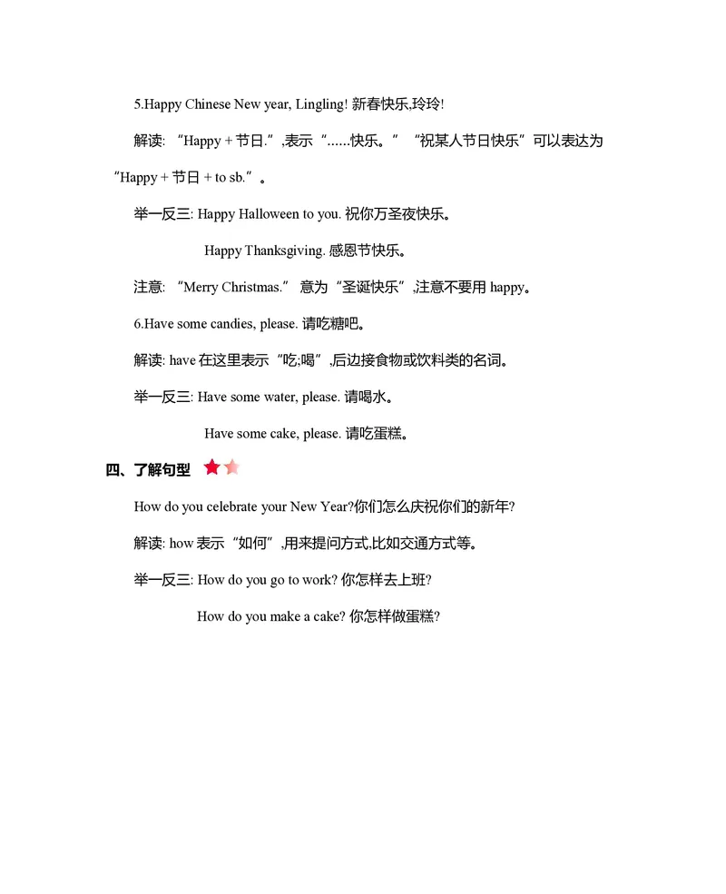 三年级上册英语北京课改版知识要点_三年级上下册资料_三年级上语数英上下册学习资料_3-8-5、小学三年级英语上册_北京课改版_1、知识点总结
