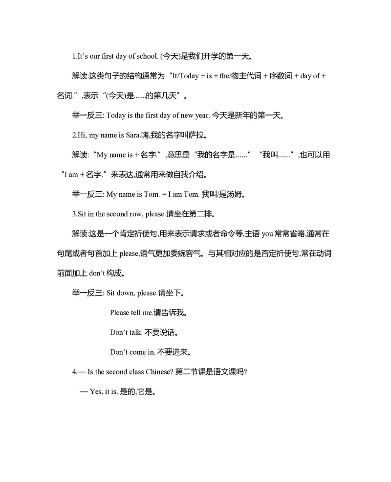 三年级上册英语北京课改版知识要点_三年级上下册资料_三年级上语数英上下册学习资料_3-8-5、小学三年级英语上册_北京课改版_1、知识点总结