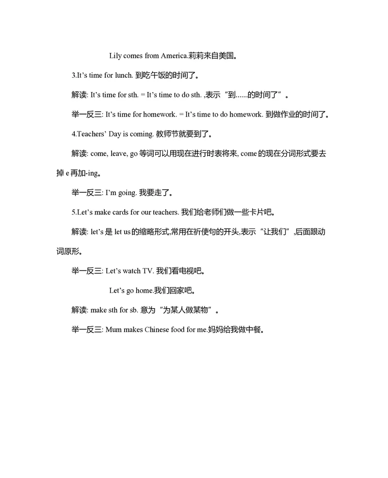 三年级上册英语北京课改版知识要点_三年级上下册资料_三年级上语数英上下册学习资料_3-8-5、小学三年级英语上册_北京课改版_1、知识点总结