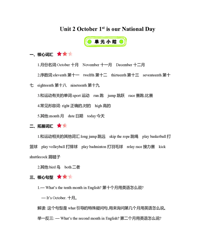 三年级上册英语北京课改版知识要点_三年级上下册资料_三年级上语数英上下册学习资料_3-8-5、小学三年级英语上册_北京课改版_1、知识点总结