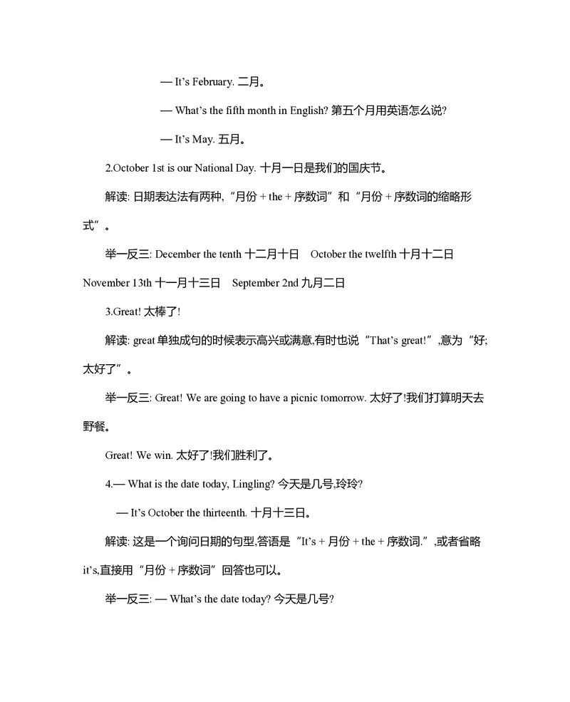三年级上册英语北京课改版知识要点_三年级上下册资料_三年级上语数英上下册学习资料_3-8-5、小学三年级英语上册_北京课改版_1、知识点总结