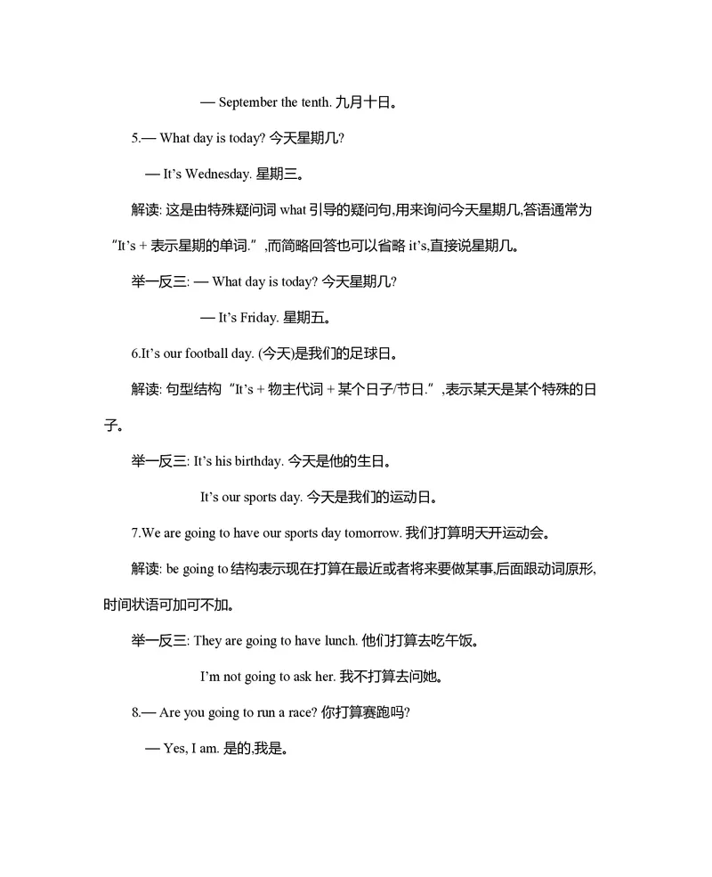 三年级上册英语北京课改版知识要点_三年级上下册资料_三年级上语数英上下册学习资料_3-8-5、小学三年级英语上册_北京课改版_1、知识点总结