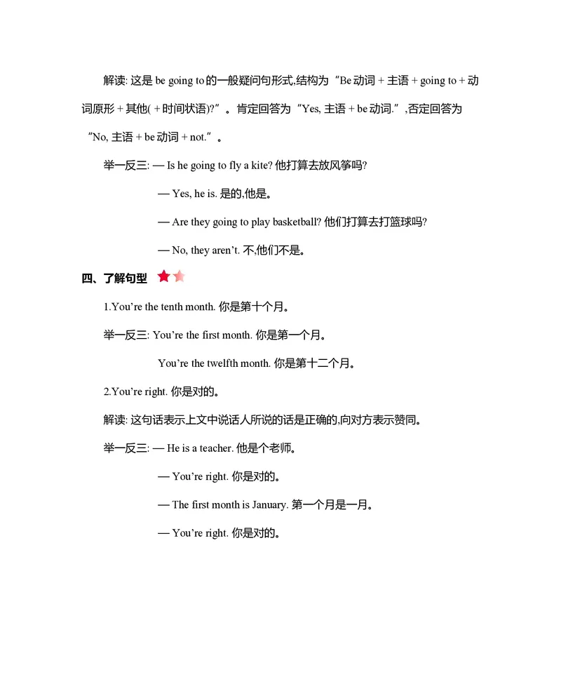 三年级上册英语北京课改版知识要点_三年级上下册资料_三年级上语数英上下册学习资料_3-8-5、小学三年级英语上册_北京课改版_1、知识点总结