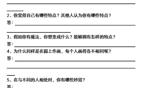 三（下）道德与法治简答题汇总空白+答案_三年级上下册资料_小学三年级学习资料-25年更新版_3-08、小学三年级道法下册_专项训练