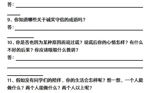 三（下）道德与法治简答题汇总空白+答案_三年级上下册资料_小学三年级学习资料-25年更新版_3-08、小学三年级道法下册_专项训练