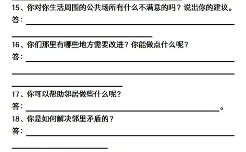 三（下）道德与法治简答题汇总空白+答案_三年级上下册资料_小学三年级学习资料-25年更新版_3-08、小学三年级道法下册_专项训练