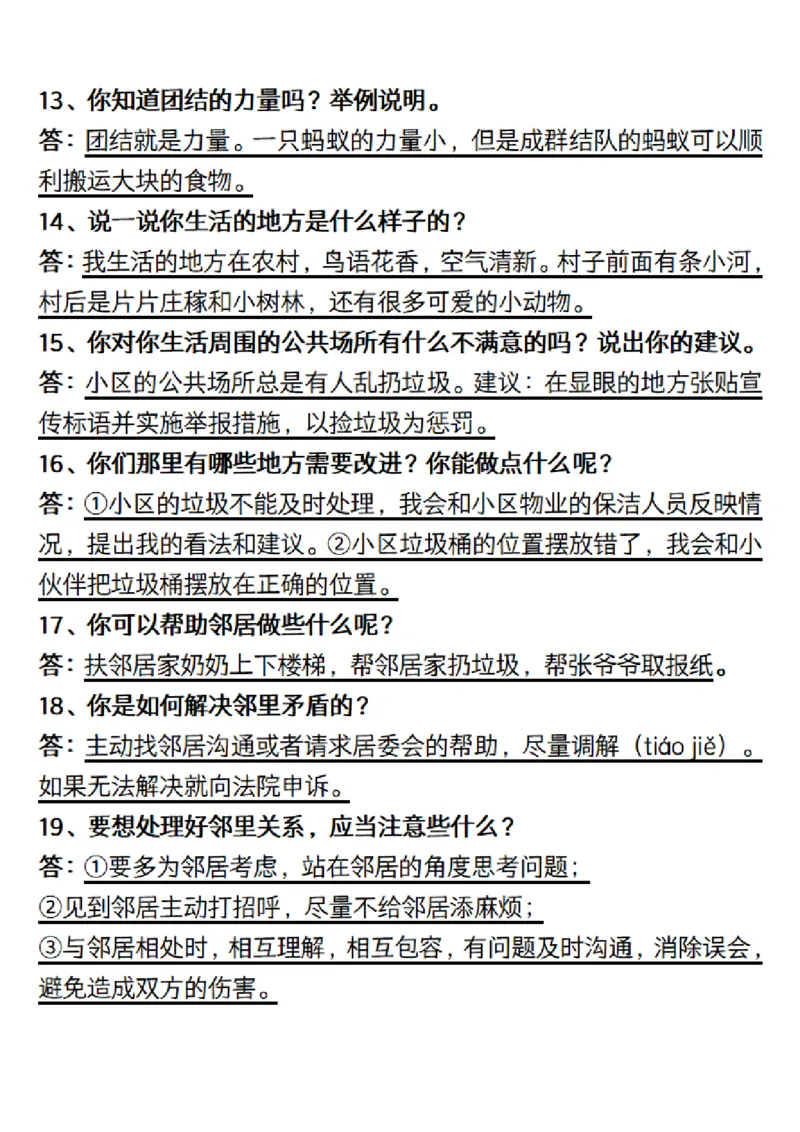 三（下）道德与法治简答题汇总空白+答案_三年级上下册资料_小学三年级学习资料-25年更新版_3-08、小学三年级道法下册_专项训练