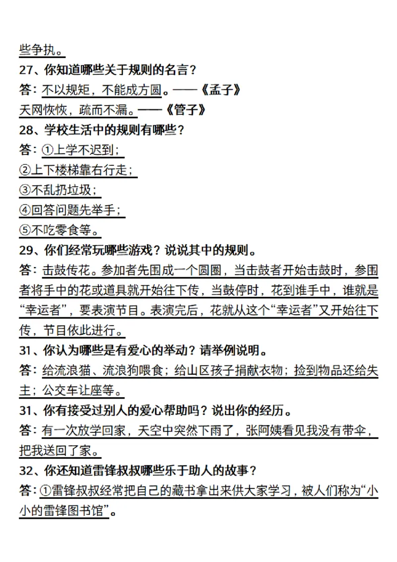 三（下）道德与法治简答题汇总空白+答案_三年级上下册资料_小学三年级学习资料-25年更新版_3-08、小学三年级道法下册_专项训练
