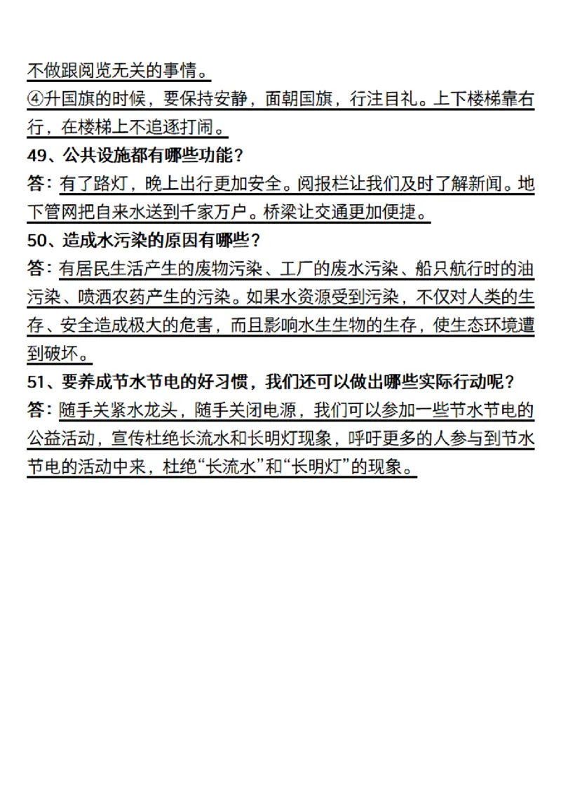 三（下）道德与法治简答题汇总空白+答案_三年级上下册资料_小学三年级学习资料-25年更新版_3-08、小学三年级道法下册_专项训练