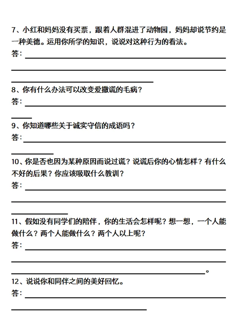 三（下）道德与法治简答题汇总空白+答案_三年级上下册资料_小学三年级学习资料-25年更新版_3-08、小学三年级道法下册_专项训练