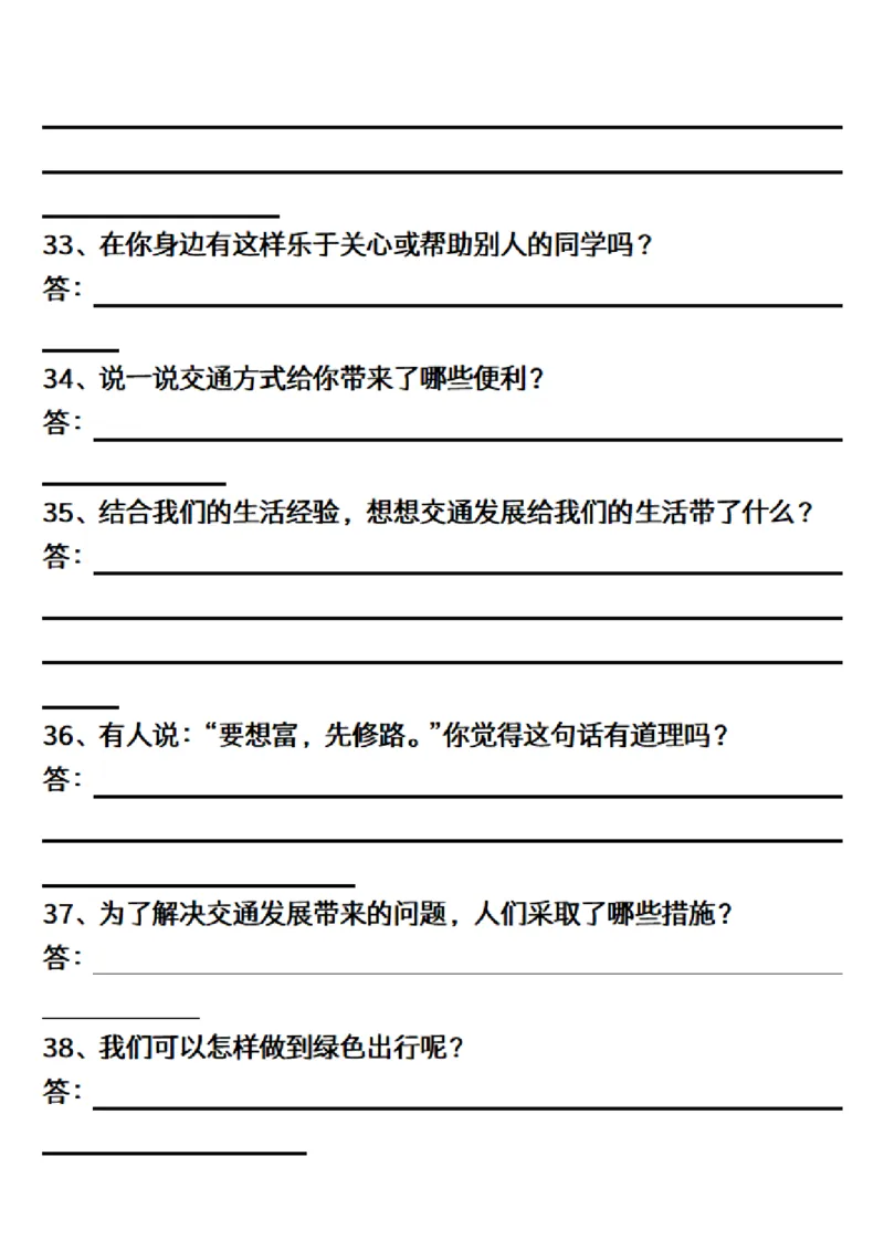 三（下）道德与法治简答题汇总空白+答案_三年级上下册资料_小学三年级学习资料-25年更新版_3-08、小学三年级道法下册_专项训练