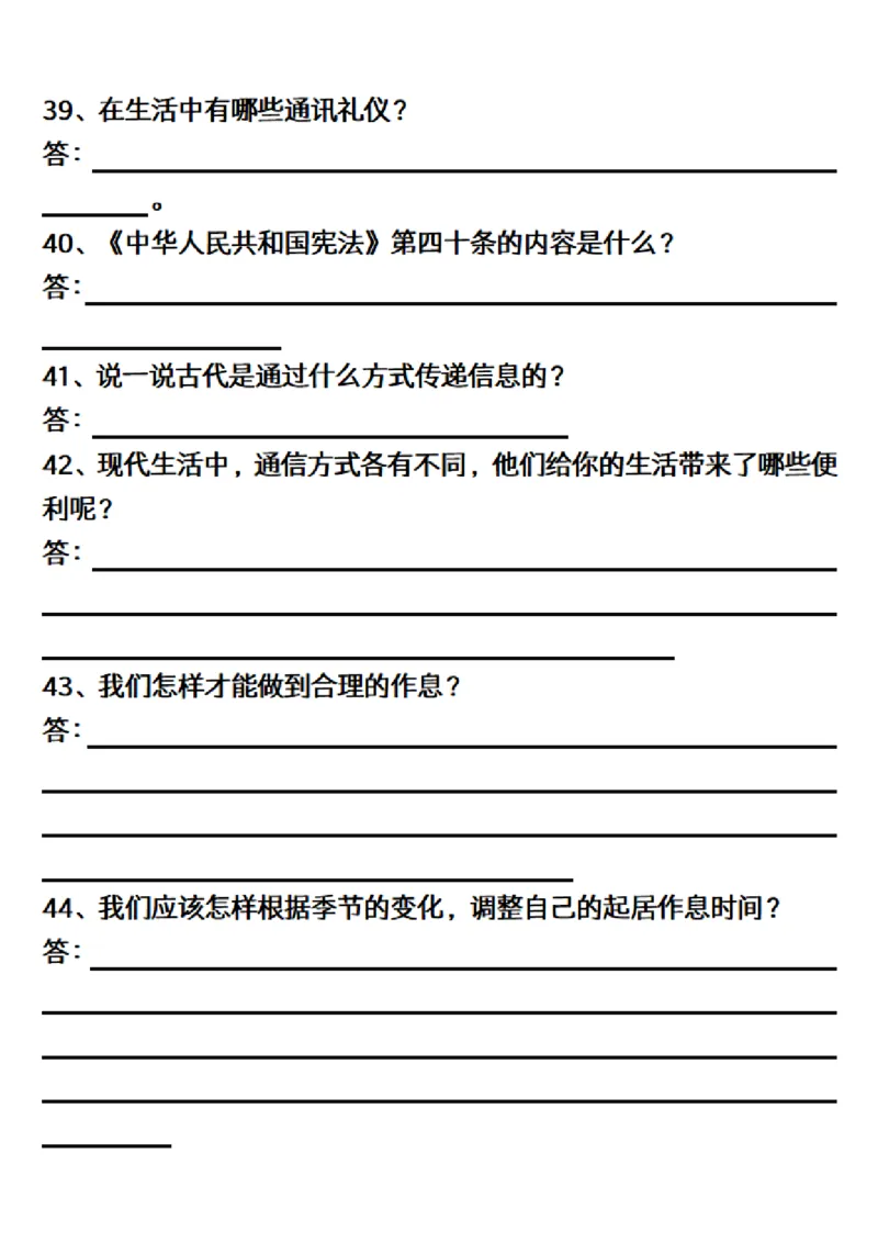 三（下）道德与法治简答题汇总空白+答案_三年级上下册资料_小学三年级学习资料-25年更新版_3-08、小学三年级道法下册_专项训练