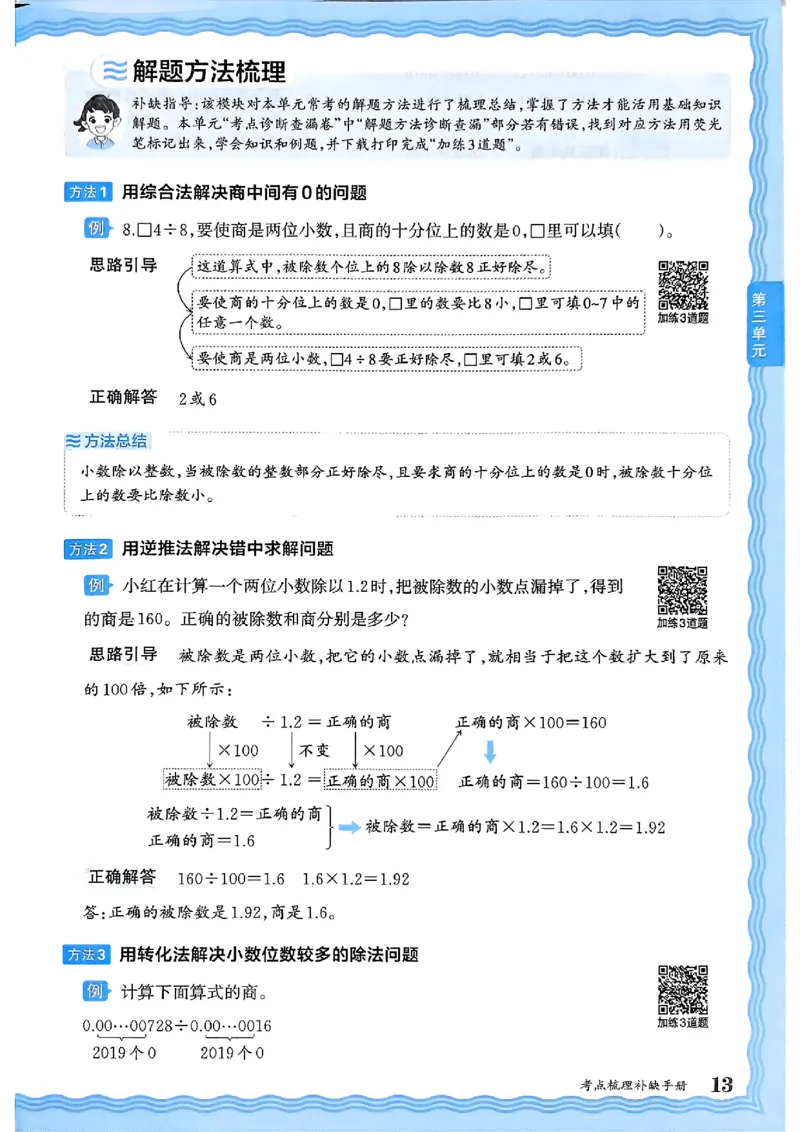 25秋五上数学人教版《王朝霞考点梳理时习卷》补缺手册_25秋小学语数英习题试卷_数学_人教版_25秋1-6年级上册数学《王朝霞考点梳理时习卷》