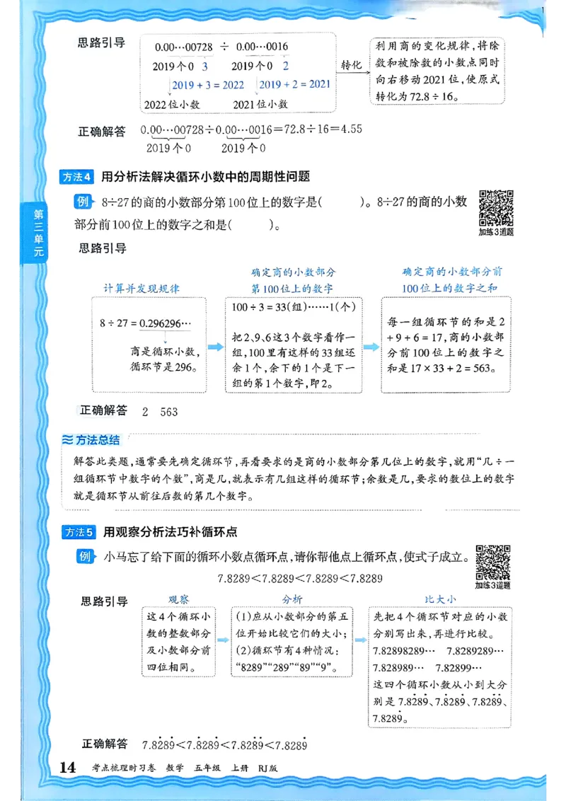 25秋五上数学人教版《王朝霞考点梳理时习卷》补缺手册_25秋小学语数英习题试卷_数学_人教版_25秋1-6年级上册数学《王朝霞考点梳理时习卷》