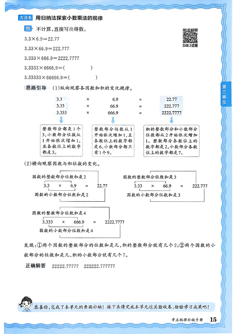 25秋五上数学人教版《王朝霞考点梳理时习卷》补缺手册_25秋小学语数英习题试卷_数学_人教版_25秋1-6年级上册数学《王朝霞考点梳理时习卷》