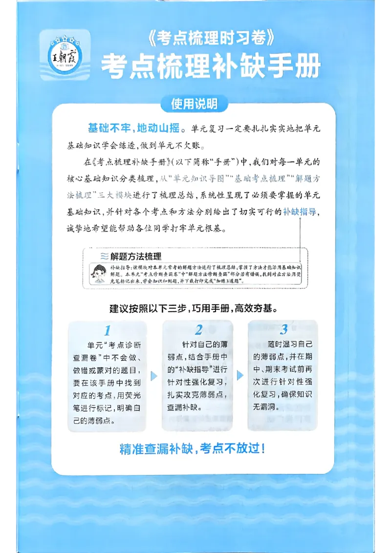 25秋五上数学人教版《王朝霞考点梳理时习卷》补缺手册_25秋小学语数英习题试卷_数学_人教版_25秋1-6年级上册数学《王朝霞考点梳理时习卷》