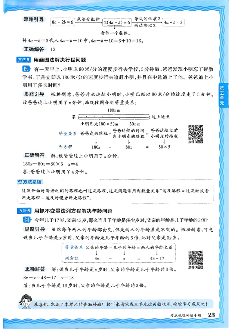 25秋五上数学人教版《王朝霞考点梳理时习卷》补缺手册_25秋小学语数英习题试卷_数学_人教版_25秋1-6年级上册数学《王朝霞考点梳理时习卷》