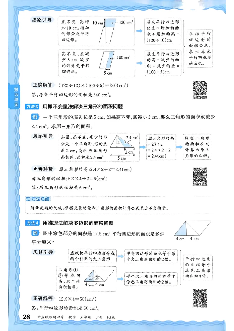 25秋五上数学人教版《王朝霞考点梳理时习卷》补缺手册_25秋小学语数英习题试卷_数学_人教版_25秋1-6年级上册数学《王朝霞考点梳理时习卷》