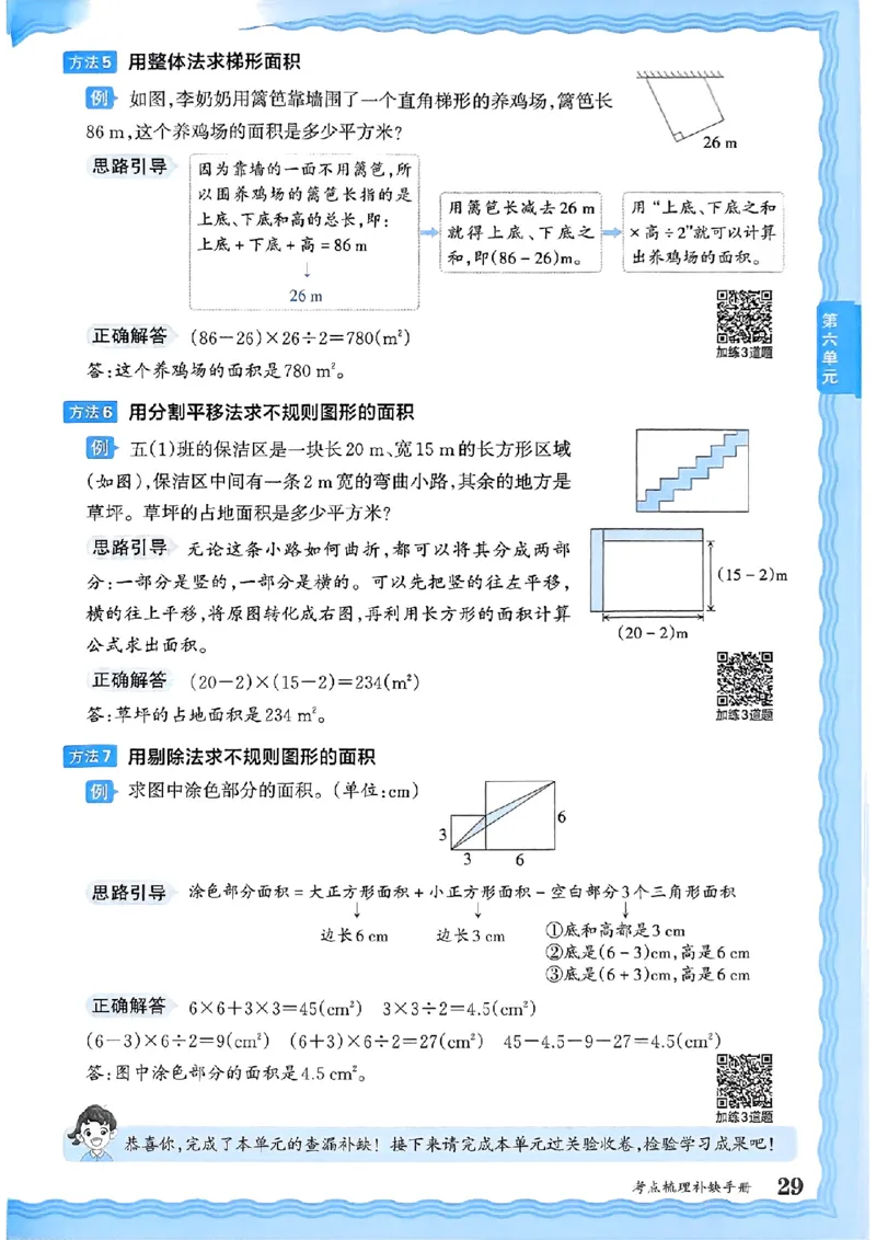 25秋五上数学人教版《王朝霞考点梳理时习卷》补缺手册_25秋小学语数英习题试卷_数学_人教版_25秋1-6年级上册数学《王朝霞考点梳理时习卷》