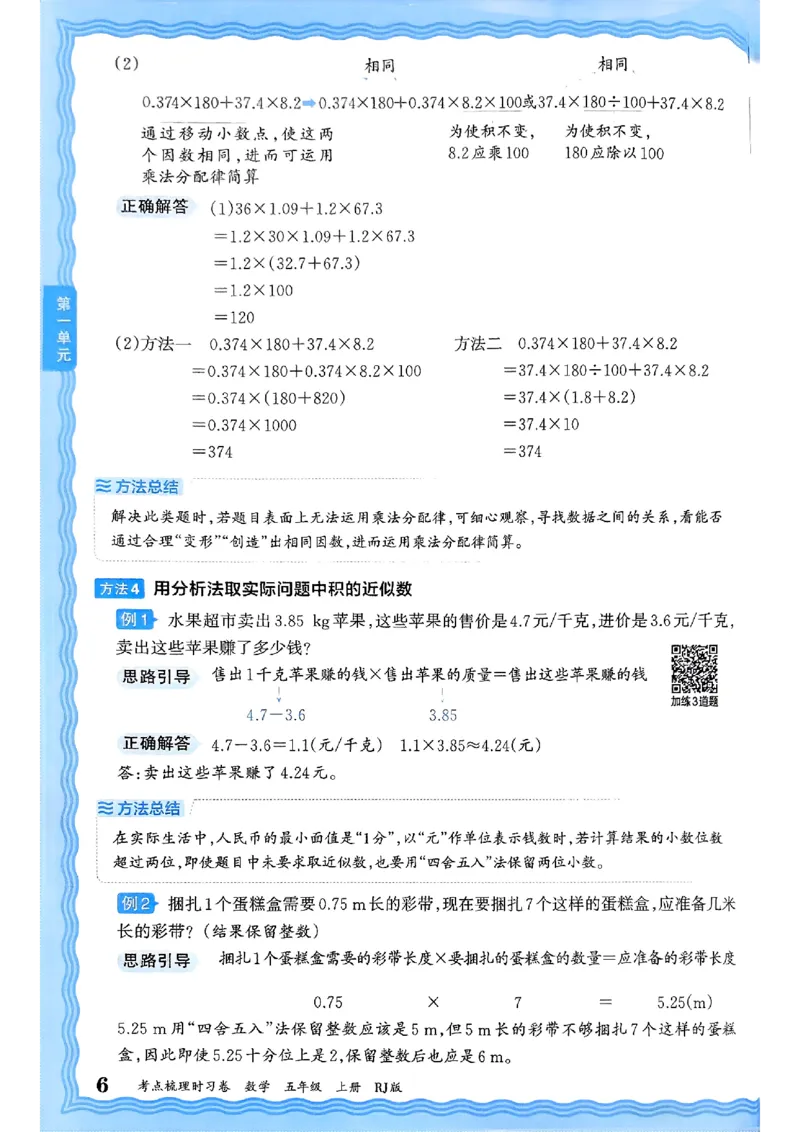 25秋五上数学人教版《王朝霞考点梳理时习卷》补缺手册_25秋小学语数英习题试卷_数学_人教版_25秋1-6年级上册数学《王朝霞考点梳理时习卷》