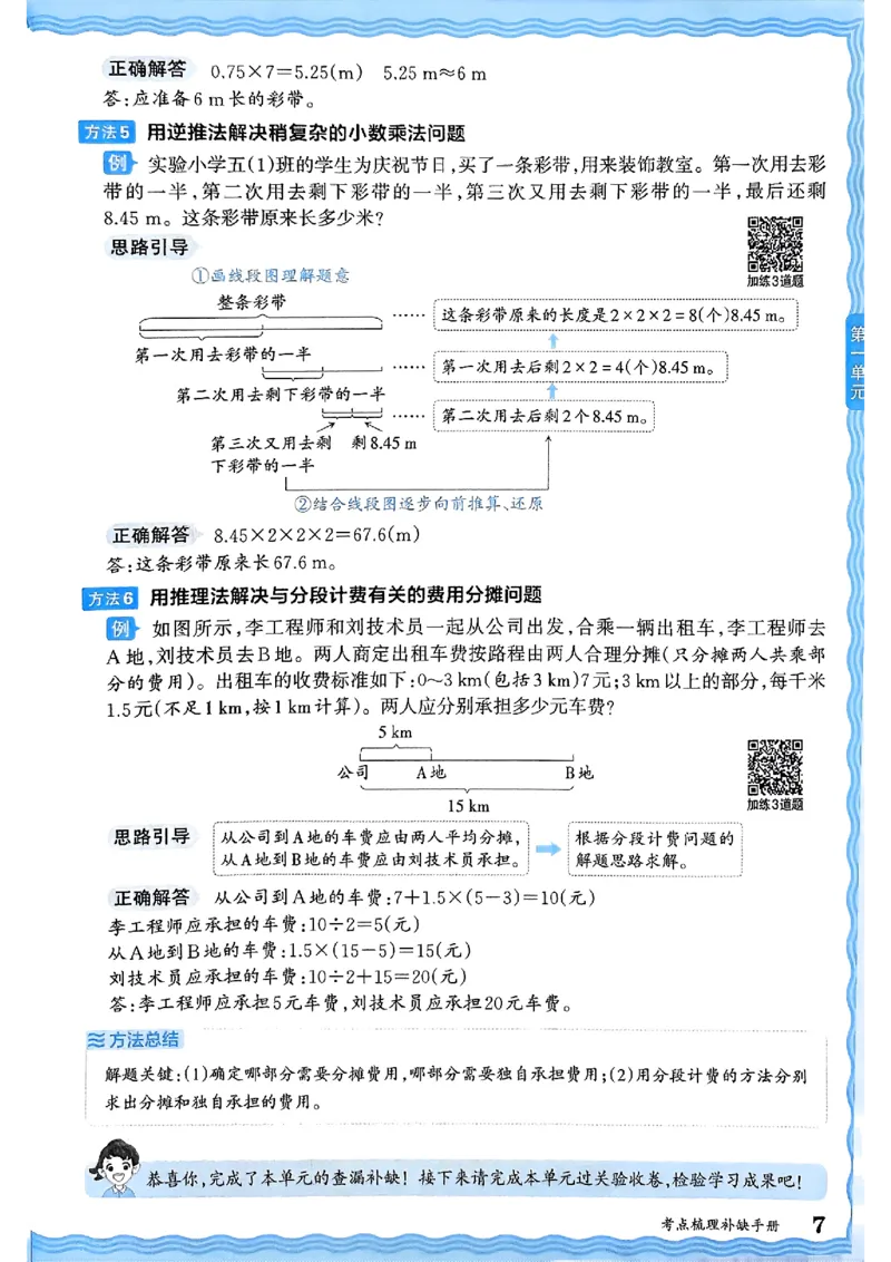 25秋五上数学人教版《王朝霞考点梳理时习卷》补缺手册_25秋小学语数英习题试卷_数学_人教版_25秋1-6年级上册数学《王朝霞考点梳理时习卷》