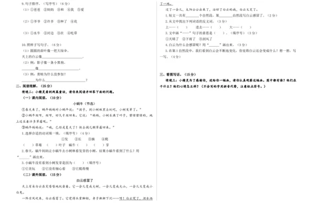 一年级语文上册期末全真模拟基础卷（一）（统编版）A3版_一年级语文上册（统编版）_期中+期末_期末试卷