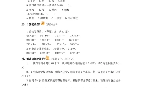 三年级下数学单元评估检测题AB卷（A）-第二单元-苏教版_三年级上下册资料_三年级上语数英上下册学习资料_3-8-4、小学三年级数学下册_苏教版_3、单元测试卷